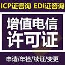 内蒙古代办增值电信业务经营许可证-专业代办ICP、EDI、SP、ISP许可证和国内呼叫中心许可证资质申请、办理等服务，提供咨询电信增值经营许可证办理全网地网互联网经营营业资质申请代办应具备的条件。