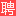 资阳人才网_资阳招聘网_【官网】