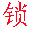 鄂州开锁电话13207135900鄂州配车钥匙鄂州开车锁