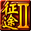 【征途2】官方网站-征途20周年庆专属版本10.24火爆开启，尊重玩家，全面改革，再战20年！