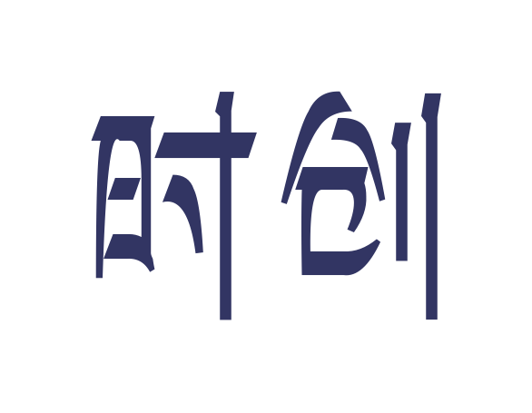 杭州时创实验室科技有限公司-网站首页
