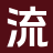 阅云科技