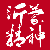 沂蒙精神官网